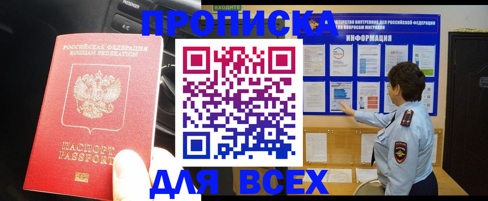 прописка для школы в Адыгейске